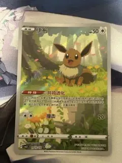 ​【中国語版】イーブイ Eevee 伊布 CBB2C 0115/15