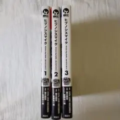 ヒプマイ　漫画　side B.B & M.T.C　1〜3巻セット