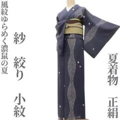 ☆605mh93☆夏物 付下げ 絽 写実的なビー玉 濃いグレー☆美品 - メルカリ