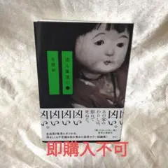 或る集落の●