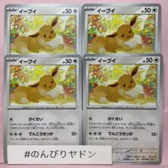 イーブイ　かくせい　4枚　pch704