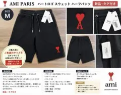 正規品)アミパリス グレーSハートロゴ スウェットショートパンツ