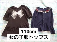110cm 女の子 トップス 2点セット