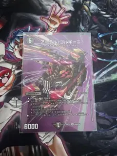 【メルカリ便】アーテルゴルギーニ MAXレア