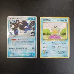カメックスex　020/052　PCG1-S(+ゼニガメ　旧裏)