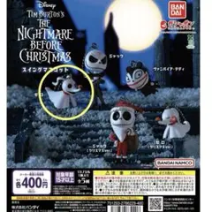ナイトメアビフォアクリスマス ガチャ　ゼロ