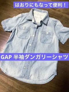 【今だけ最終値下げ】美品！babyGap 半袖デニムシャツ　110㎝120㎝