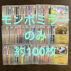 ポケモンカード　モンスターボールミラー　まとめ売り