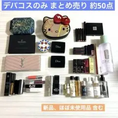 2026年最新】デパコスまとめ売りの人気アイテム - メルカリ