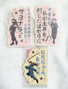 雑渡、諸泉、利吉 ステッカー セット