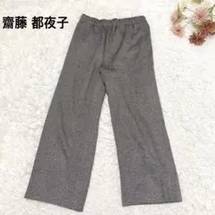 s.2159【サイトウトヨコ】カジュアル パンツ ウエストゴム 日本製 グレー系