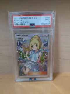 2025年最新】リーリエ 台湾 psa9の人気アイテム - メルカリ