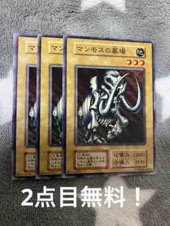 遊戯王 マンモスの墓場 初期 - メルカリ