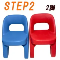 STEP2 キッズチェア 2脚セット（レッド＆ブルー）韓国製 ヴィンテージ