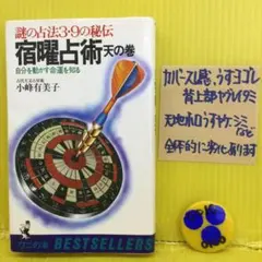 【中古】 秘伝密教宿曜占星術 増補版/Ｇａｋｋｅｎ/小峰有美子 エルブックス・シリーズ『増補版 秘伝 密教宿曜占星術』 ｜ 学研