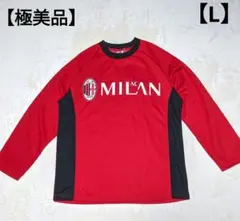 極美品✨ACミラン　長袖　ユニフォーム　長袖　赤　黒