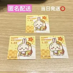 ちいかわもぐもぐ本舗 2026 うさぎ バースデーノベルティ ステッカー3枚