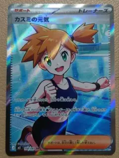 ポケモンカードカスミの元気 SR - メルカリ