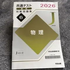 2026年最新】河合塾 共通テスト Jの人気アイテム - メルカリ