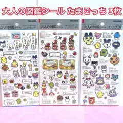 新品　たまごっち　シール絵本3冊セット 新品 たまごっち シール絵本3冊セット - メルカリ