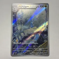 2026年最新】ハクリューarの人気アイテム - メルカリ