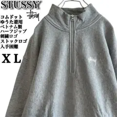 【希少 ＸＬ】ステューシー✨️ハーフジップ　スウェット　モックネック　刺繍ロゴのサムネイル