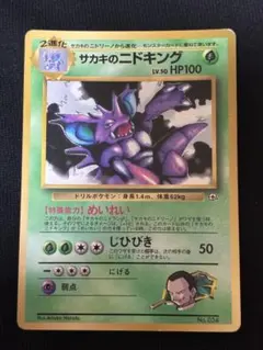 ポケモンカード旧裏サカキのギャラドス、サカキのニドキングのセットまとめ売り サカキのニドキング ポケモンカード 旧裏 - メルカリ