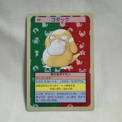 【美品】トップサン　コダック(裏青)