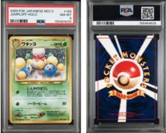 【PSA8】ポケモンカード　旧裏　ワタッコ