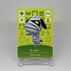 あつまれどうぶつの森 amiibo アミーボカード Switch ラッキー - メルカリ