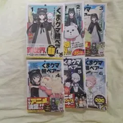 2026年最新】くまクマ熊ベアー 全巻の人気アイテム - メルカリ
