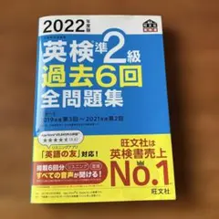 2022年度版 英検準2級 過去6回全問題集