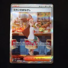 2025年最新】ミカンのまなざしSARの人気アイテム - メルカリ