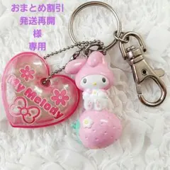 【おまとめ割引発送再開様　専用商品】マイメロディキーホルダー名探偵コナングッズ