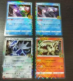 ポケモンカード　レシラム　ディアルガ　パルキア　25thミラー