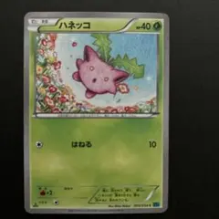 ハネッコ C XY11 冷酷の反逆者 003/054