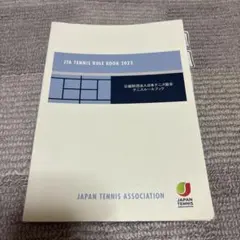 テニスルールブック2023年版のサムネイル