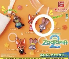 み*う様 ズートピア2 めじるしアクセサリー ジュディ