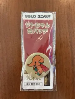 サトちゃん 缶バッチ 未使用品