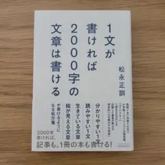 1文が書ければ2000字の文章は書ける