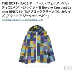 新品！THE NORTH FACE ノベルティコンパクトジャケット　80cm
