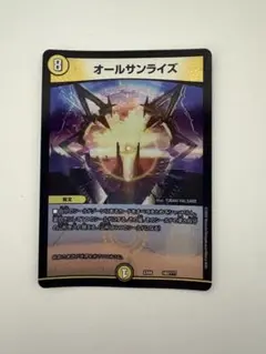 オールサンライズ