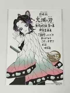 劇場版 映画 鬼滅の刃 無限城編 第一章 猗窩座再来 入場者特典 第11弾