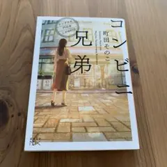 コンビニ兄弟 テンダネス門司港こがね村店