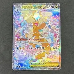 ま*る様 メガカイリューex SAR 246/193 M2a メガドリームex