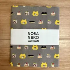ノラネコぐんだん　生地
