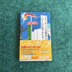 「シティポップの基本」がこの100枚でわかる