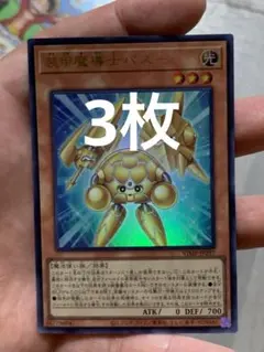 遊戯王カード　装甲魔導士パズー　Vジャンプ11月号　3枚