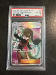ナツメの暗示 sr psa9 PSA10】ナツメの暗示(SR){サポート}〈109/095〉[SM9] – 晴れる屋2