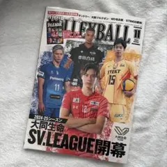 月刊バレーボール 2024年11月号